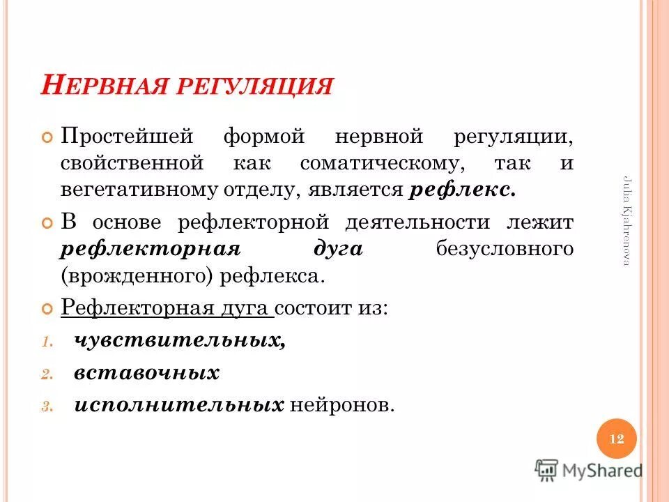 регуляция простейших. основные механизмы регуляции водно-солевого обмена. регуляция простейших. регуляция простейших. уровни регуляции метаболизма биохимия.
