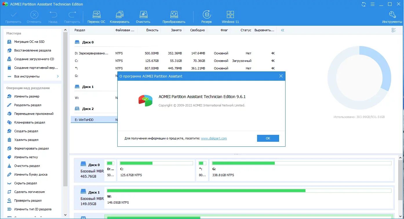 AOMEI Partition Assistant. AOMEI Partition Assistant Pro. AOMEI Partition Assistant Technician Edition. AOMEI Partition Assistant Pro код лицензии. Aomei partition assistant crack