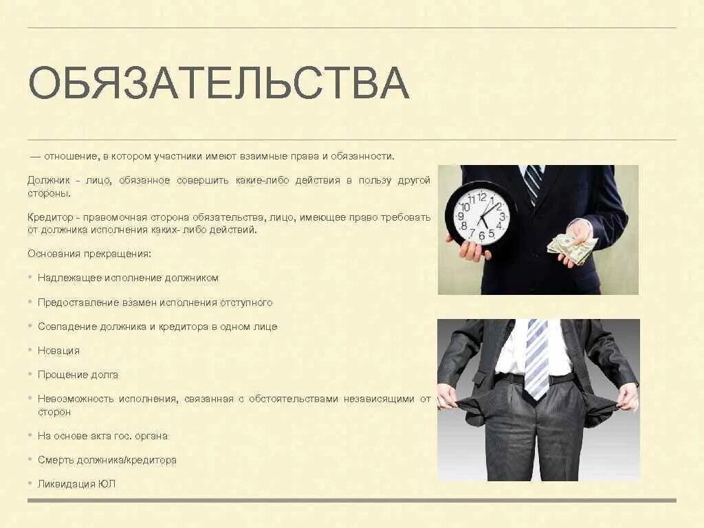 Стороны обязательства должник и кредитор. Стороны обязательства должник и кредитор
