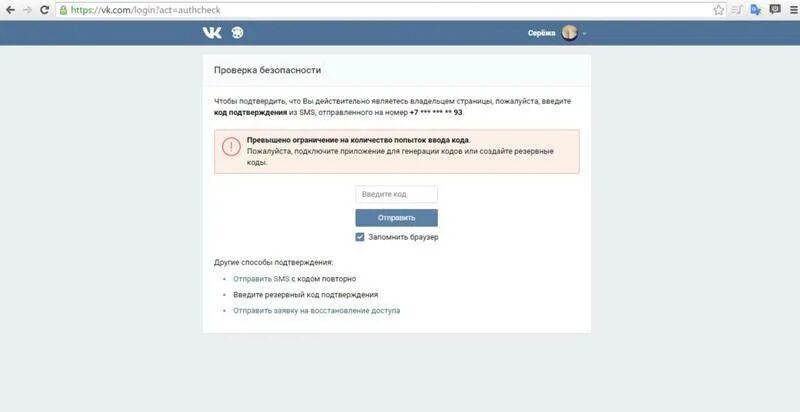 Превышен лимит ввода. Превышено количество попыток ввода. превышен лимит попыток ввода кода. не могу зайти. могу зайти.