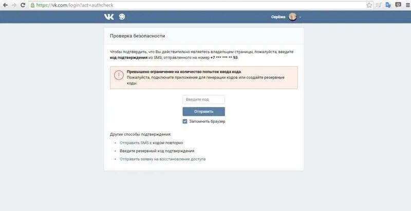 Не грузит вконтакте. Превышено количество попыток ввода. Превышен лимит попыток ввода кода. Не могу зайти. Могу зайти.