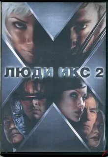 Дальше икс 2