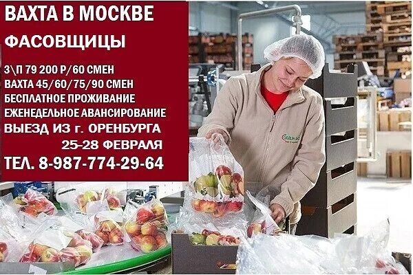 Работа в краснодаре фасовщица. Фасовщица. фасовщица овощей. фасовщица овощей и фруктов. фасовщица вахта.