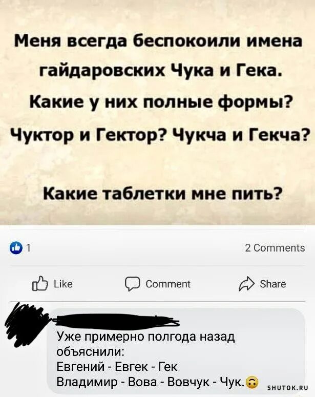 Полные имена чука и Гека. Чук полное имя. Настоящие имена чука и Гека. Чук и Гек что за имена. Чук и гек полные