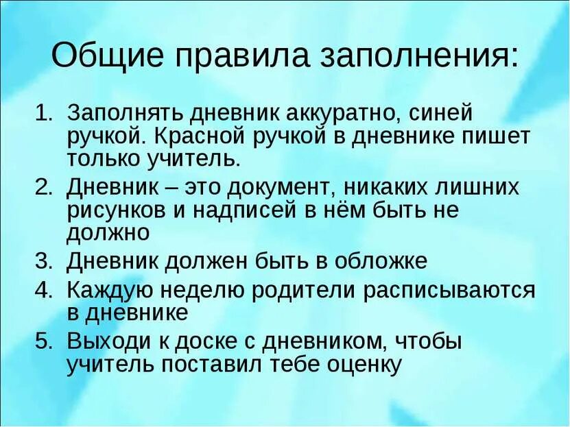 Замечания по ведению дневника школьника. Требования ведения дневника в начальной школе. Ведение дневника в школе. Ведение дневника начальная школа. Проверка дневника классным руководителем.