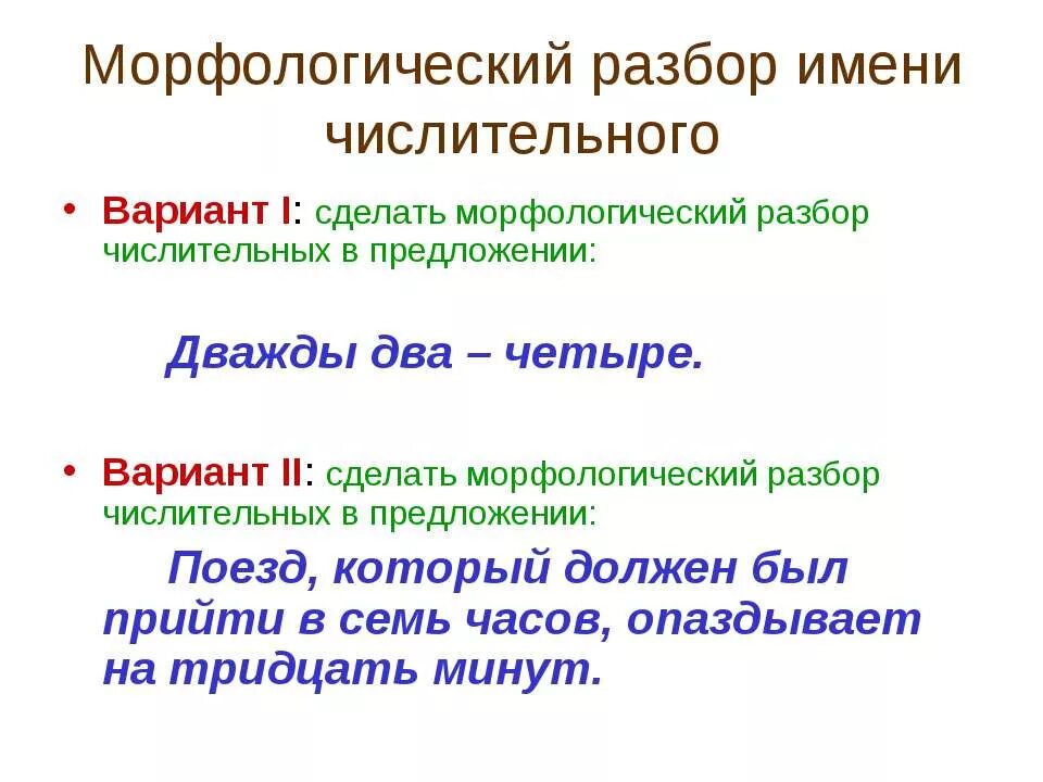 Порядок морфологического разбора числительное. Числительное морфологический разбор 7. Морфологический разбор числительных 6. Морфологический разбор имени числительного. Морфологический анализ числительного 6