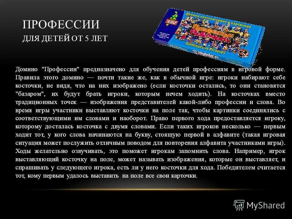 Пусто пусто в домино сколько. Правила игры в Домино. Домино настольная игра правила. Ходы в Домино. Принцип игры в Домино.