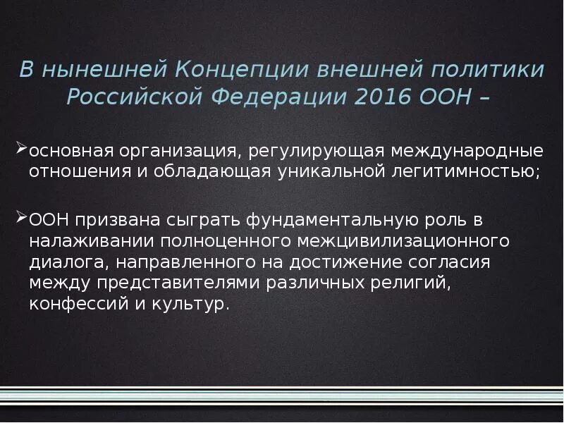 Концепция внешней политики Российской Федерации. Концепция внешней политики РФ. Основные положения концепции внешней политики Российской Федерации. Концепция внеш политики. Политика рф 2016