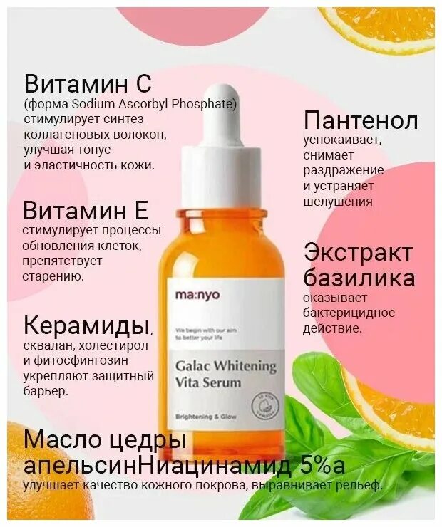 сыворотка ma nyo galac whitening vita serum. сыворотка manyo galac vita. Manyo vita serum. Ma:nyo serum. Manyo galac whitening vita serum 50ml.