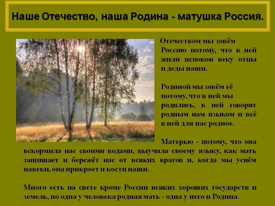 Слова о родине России. Четверостишье про родину. Стихи о родине. Слова о любви к родине. Почему россия родная