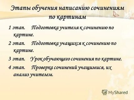 Написание сочинения по картине 5 класс