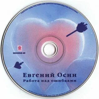 Осин альбомы