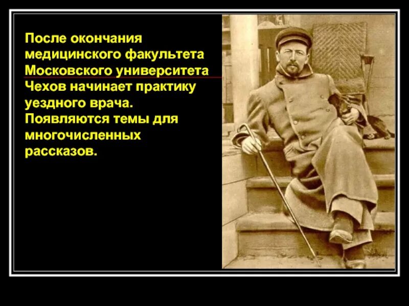 После окончания медицинского университета. Чехов после окончания университета. Чехов в мед вузе. Фото Чехова на окончании медицинского факультета. Профессия Толстого после окончания Московского университета.