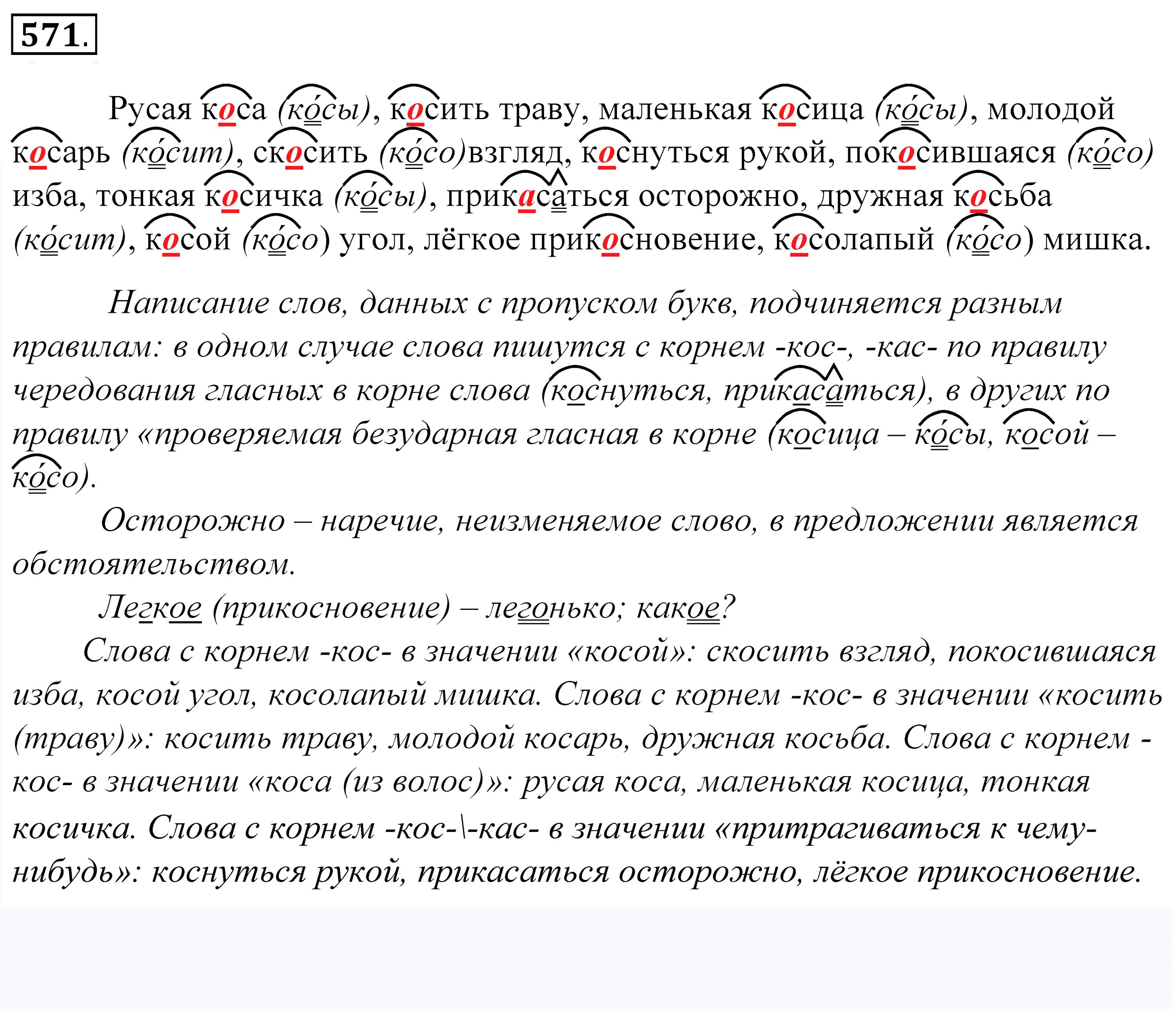 Словосочетания со словом коса. Словосочетание с корнем КАС. Предложение со словом коса косит. Словосочетания с КАС кос.