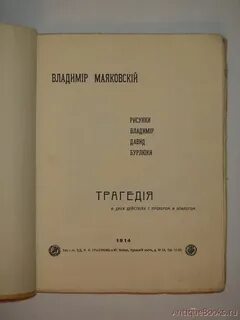 Трагедия маяковского