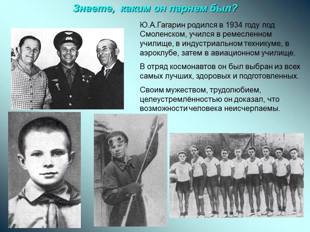 Каким он парнем был смоленск. Гагарин в Люберецком ремесленном училище. Гагарин в авиационном училище. Гагарин в техникуме.