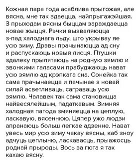 Сочинение по белорусски