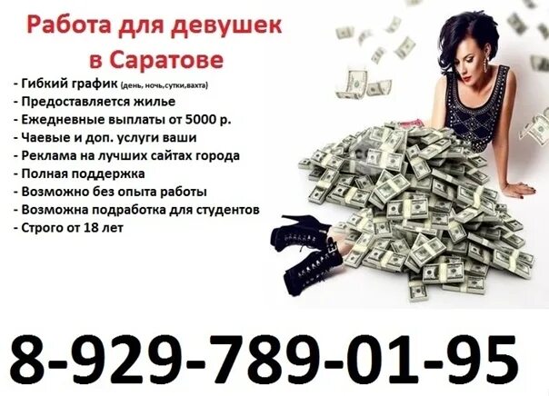Высокооплачиваемая работа для девушек пермь. Работа в сфере досуга. высокооплачиваемая работа для девушек москва. высокооплачиваемая работа для девушек екатеринбург.