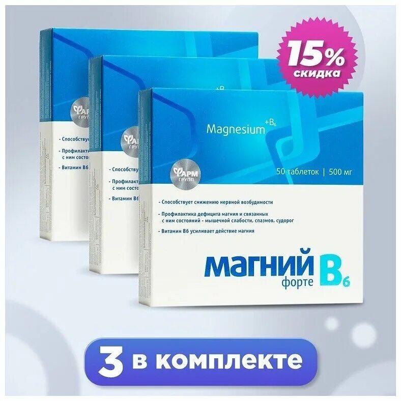 Как принимать магний форте в таблетках. Магний в6 форте 500мг. магний b6 форте. магний b6 форте 500мг. магний в6 фармгрупп.