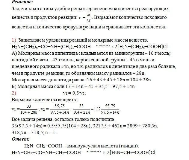 Кислотный гидролиз дипептида. Молярная масса дипептида. Хлороводороднык соли лизина. При щелочном гидролизе образуется дипептида образуется 1 соль. При сжигании дипептида природного