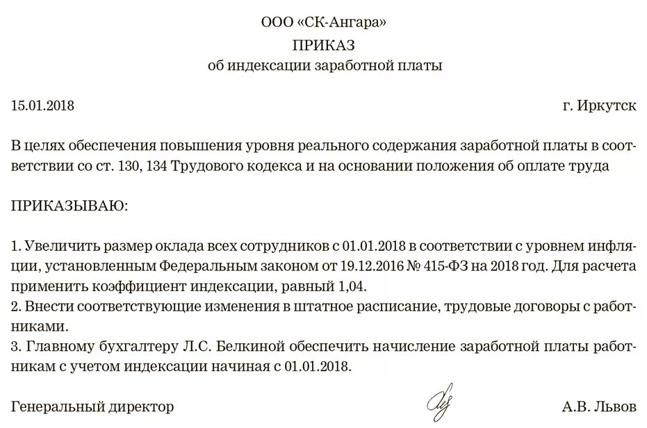 Как оформить заработную плату