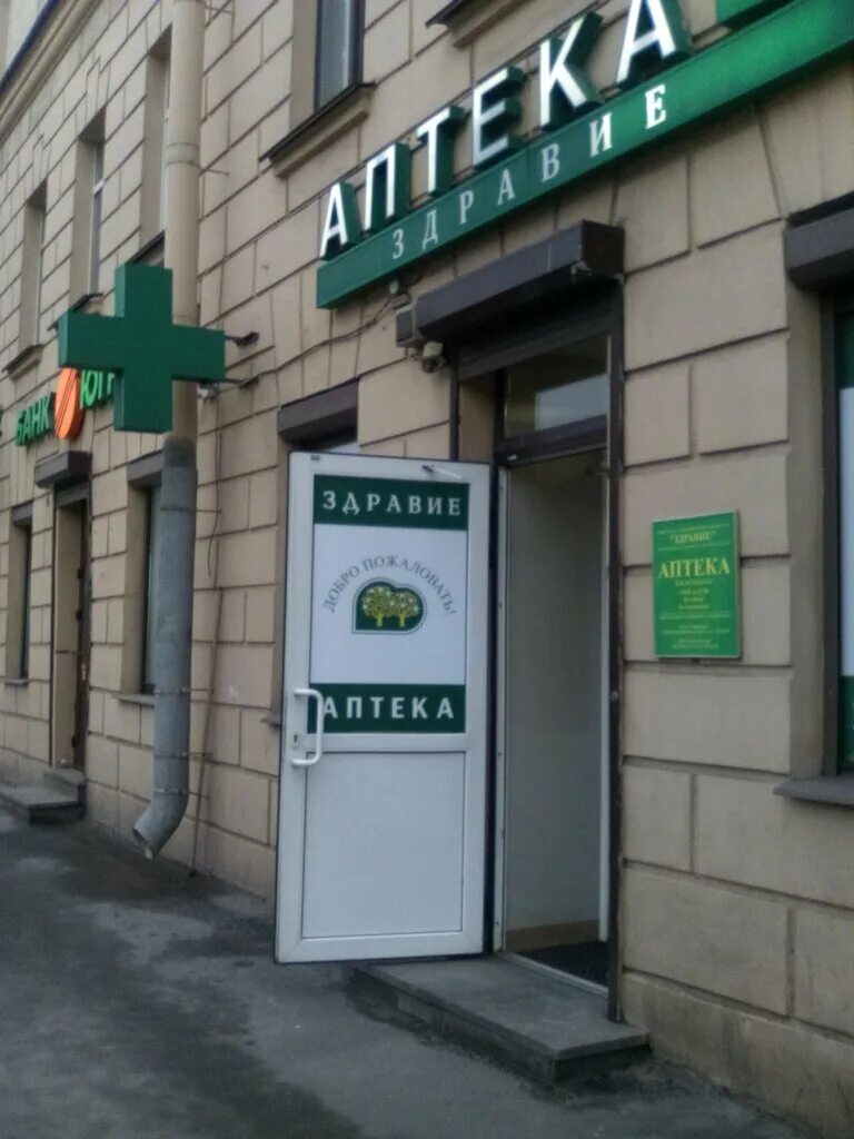 Аптеки на стачек спб. Социальная аптека спб. Стачек 15. Проспект стачек, 67к3. Аптеки на стачек спб.