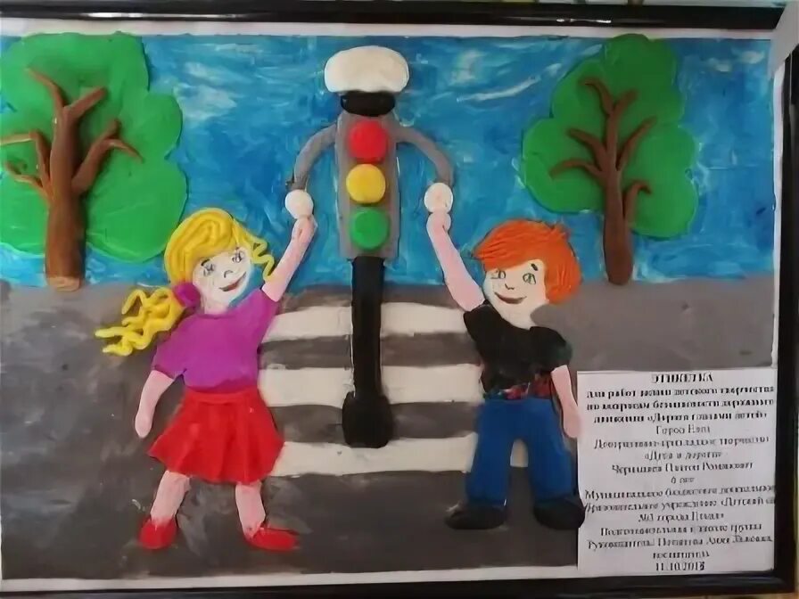 Дорожное движение достойно уважения. Дорожное движение достойно уважения