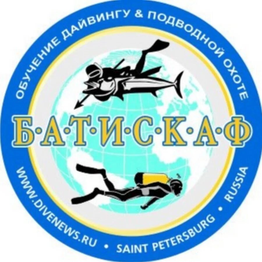 Спортивно технический клуб. Эмблема подводного охотника. Подводный охотник логотип.