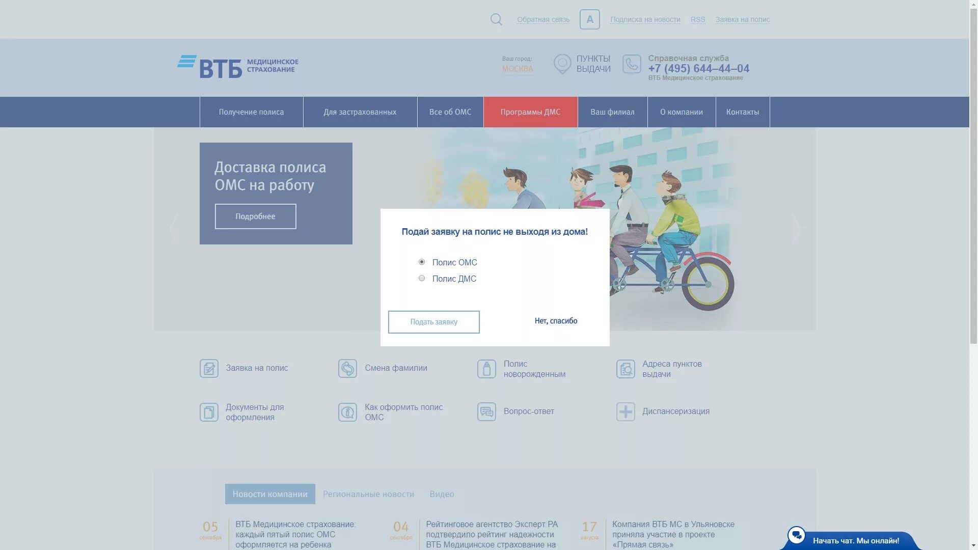 Омс в втб. ОМС ВТБ медицинское страхование. Полис ВТБ. Полис ВТБ медицинское страхование. ВТБ медицинское страхование ДМС.