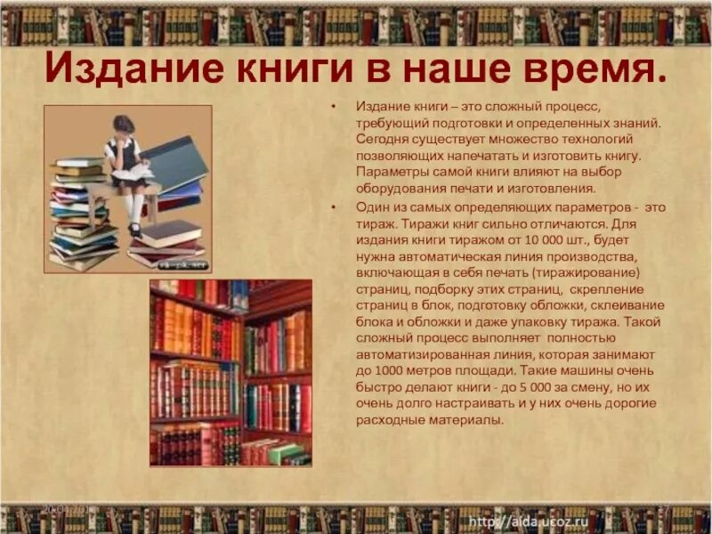 Интересная информация о современных книжных изданиях. Издание книги. История создания книги. Издание книги в наше время. Современные книги.