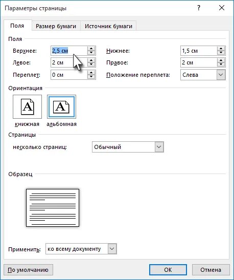 Параметры страницы в ворде для печати. Параметры листа в ворде. Параметры страницы команда. Параметры, задаваемые для страницы. Основные параметры страницы.