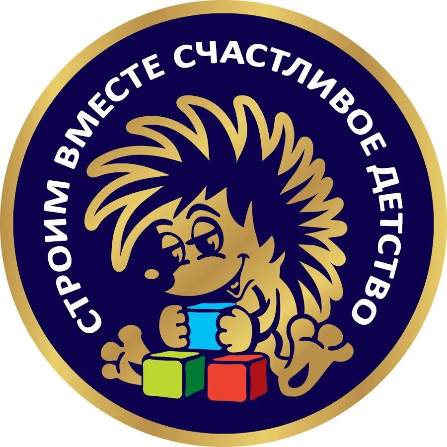 Счастливое детство продукция. Строим вместе москва. Логотип строй фирмы. Строим вместе. Строим вместе.