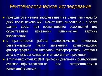 После начала заболевания