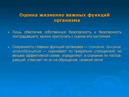 Контроль жизненно важных функций