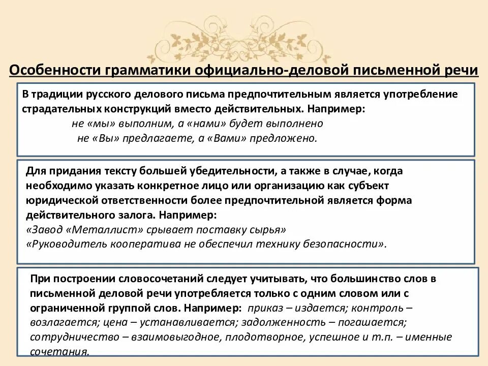 Особенности письменной деловой речи. Свойство официально-деловой письменной речи. Специфика письменной речи. Особенности официально-деловой письменной речи.