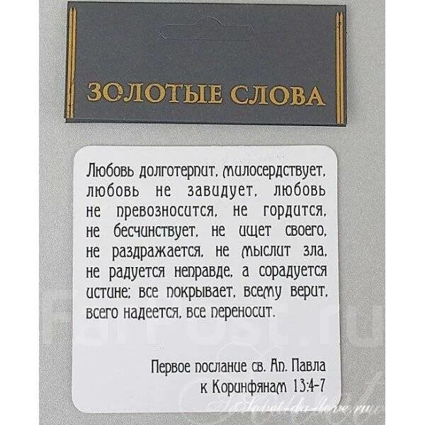 Золотые слова. Магнит любовь долготерпит.... Золотые слова про любовь. Золотая Сова. Тест по литературе золотые слова