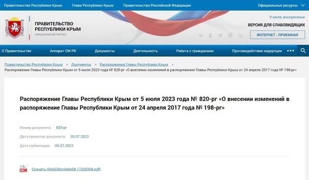 Поручение главы Республики Крым от 14.12.2021 №1/01-32/80118. Указ главы ДНР 163 от 21.05.2020. Часы от главы Республики Крым 2023. Указ главы Крыма от19082022года 2-12/1647. Указы главы 2020