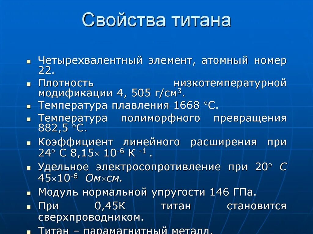 Часы работы титана. Титан физические и химические свойства. Свойства титана. Характеристика титана. Титан краткая характеристика.