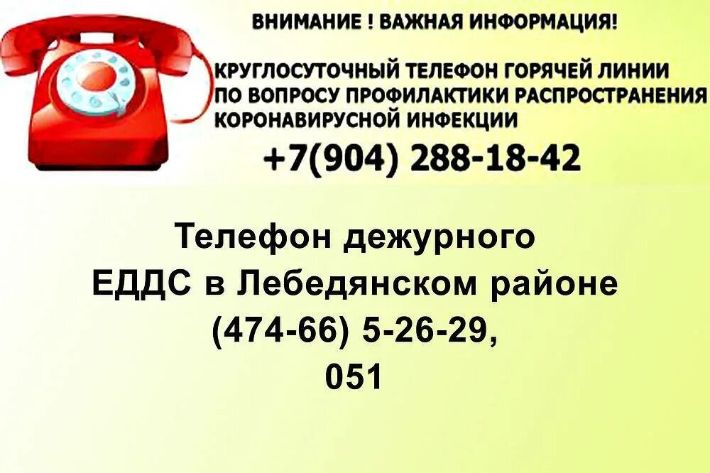 Телефон горячей линии банка красноярск. Горячая линия. Номер телефона горячей линии. Единый телефон горячей линии. Номер горячей линии по всем вопросам.