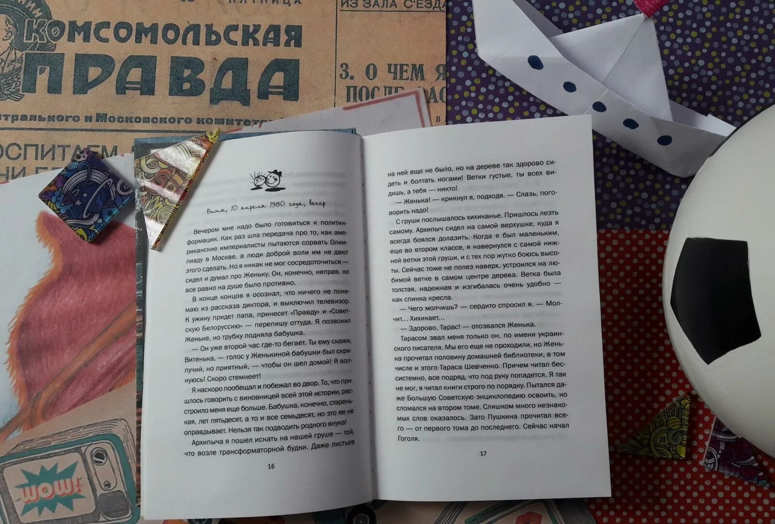 Время всегда хорошее иллюстрации к книге. Книга время всегда хорошее. Рисунок к книге время всегда хорошее. Время всегда хорошее картинки из книги. Время всегда хорошее тест с ответами