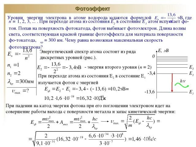 Энергия второго уровня водорода