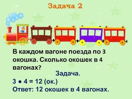Задания вагонов