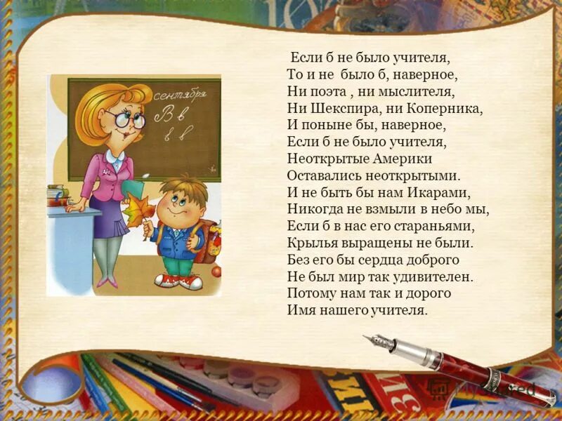 Учитель в поэзии. Стихи про учителя для детей. Стих про преподавателя. Стихотворение про учителя. Стихотворение про педагога.