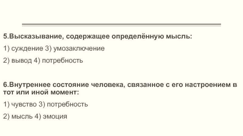 Суждение высказывание содержащее определенную мысль. Высказывание, содержащее определённую мысль, - это. высказывание содержащее определенную мысль. высказывания содержание определенную мысль.