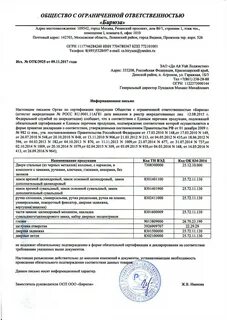 Письмо не подлежит обязательной сертификации