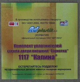 Ад пластик тольятти