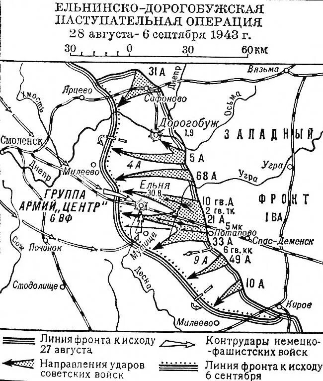 Ельнинская наступательная операция 1941 года карта. Смоленская наступательная операция 1943 года в картах. Смоленская наступательная операция 1943 г карта. Ельнинско - Дорогобужская операция 1943 г..