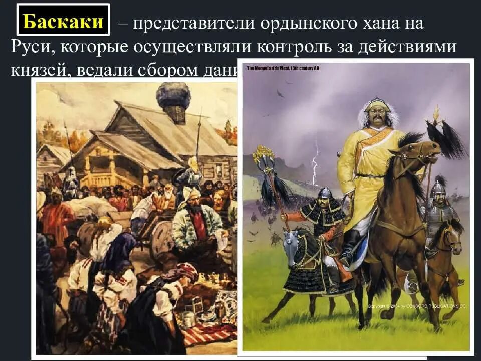 Баскак ... Дани на Руси. Картина Иванова Баскаки. Представитель Ордынского хана на Руси. Баскаки в золотой Орде это.