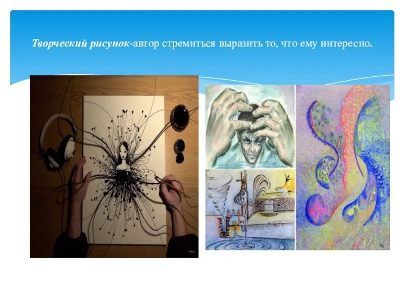 Рисунок является. Рисунок основа творчества. Творческий рисунок 6 класс. Рисунок — основа изобразительного искусства и мастерства художника. Творческая работа рисунок.