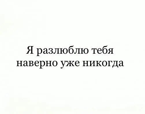 Разлюбила картинки. Картинки разлюбил меня. Муж разлюбил. Когда разлюбил жену. Разлюбила мужа форум